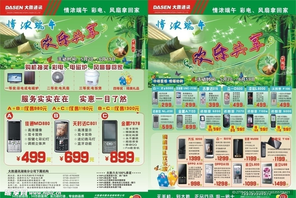 手机端午节促销广告