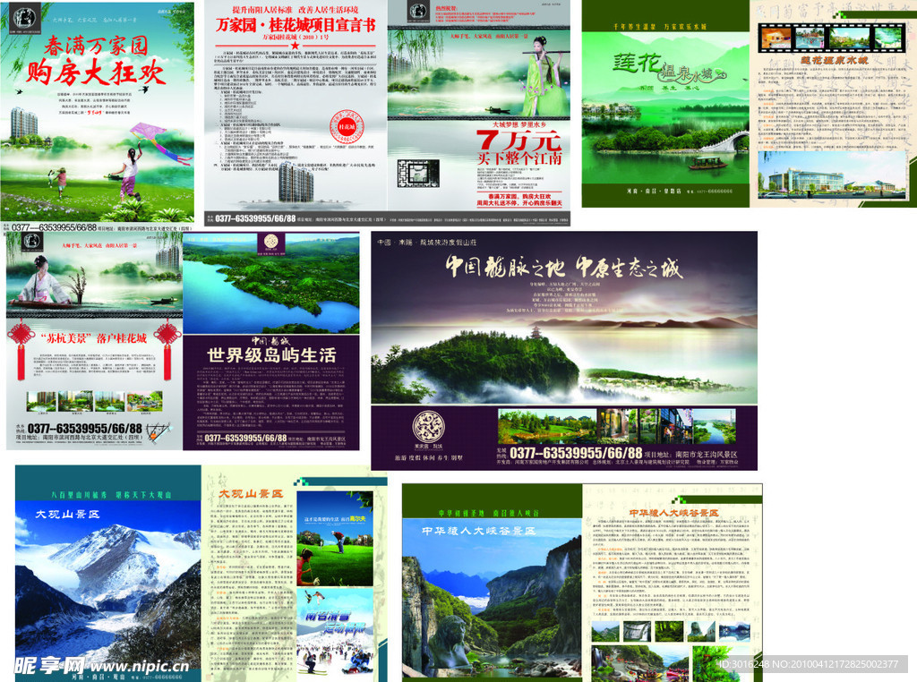 房地产销售画册