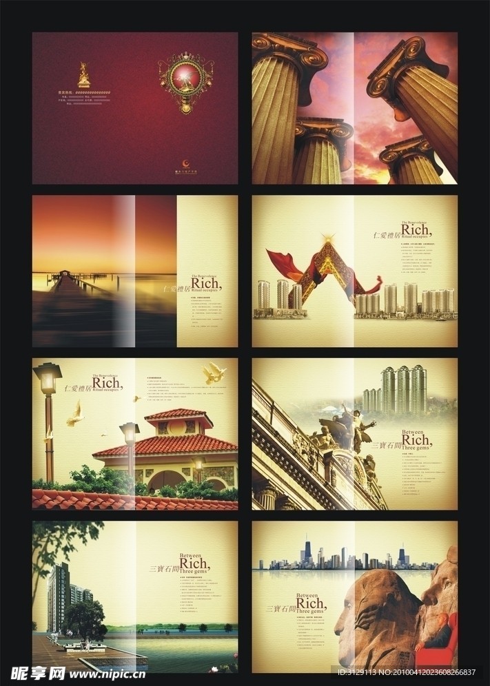 精美房地产画册·楼书