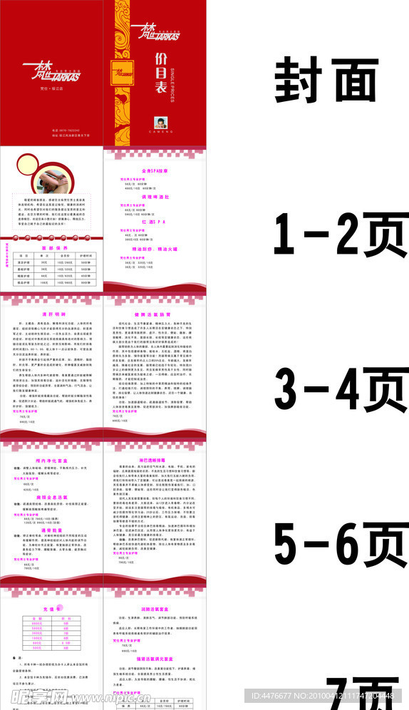 梵仕男士美容价目表
