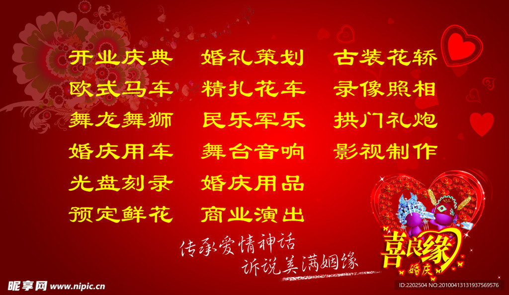 婚庆公司名片