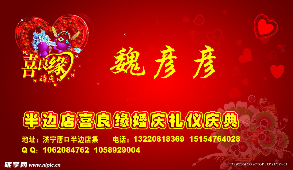 婚庆公司名片