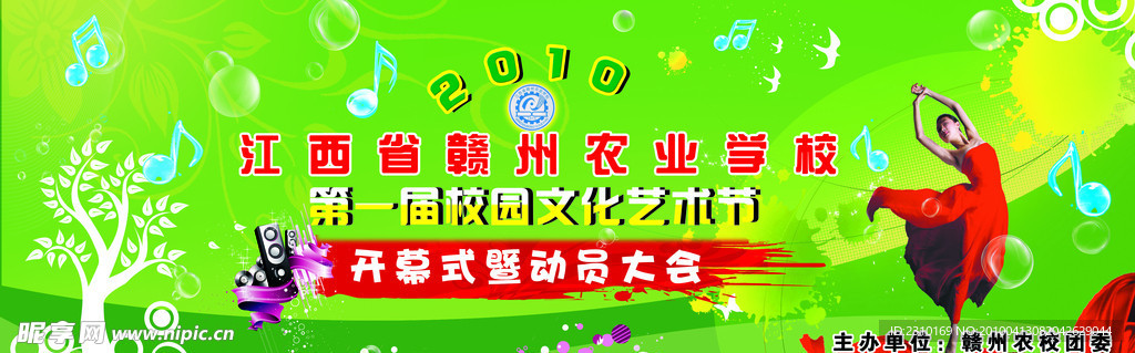 校园文化艺术节