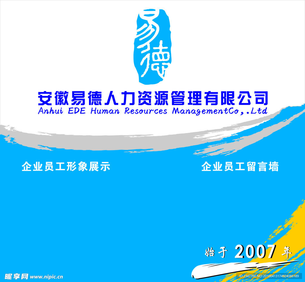 公司形象墙
