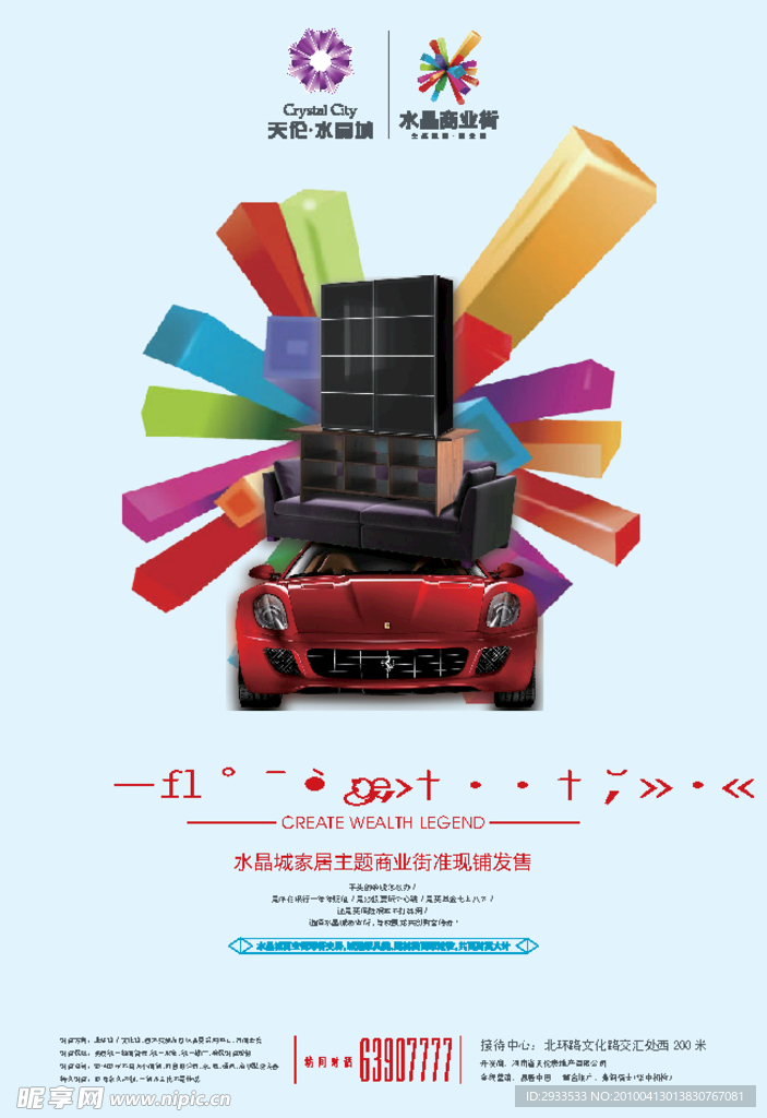 房地产商业街报广