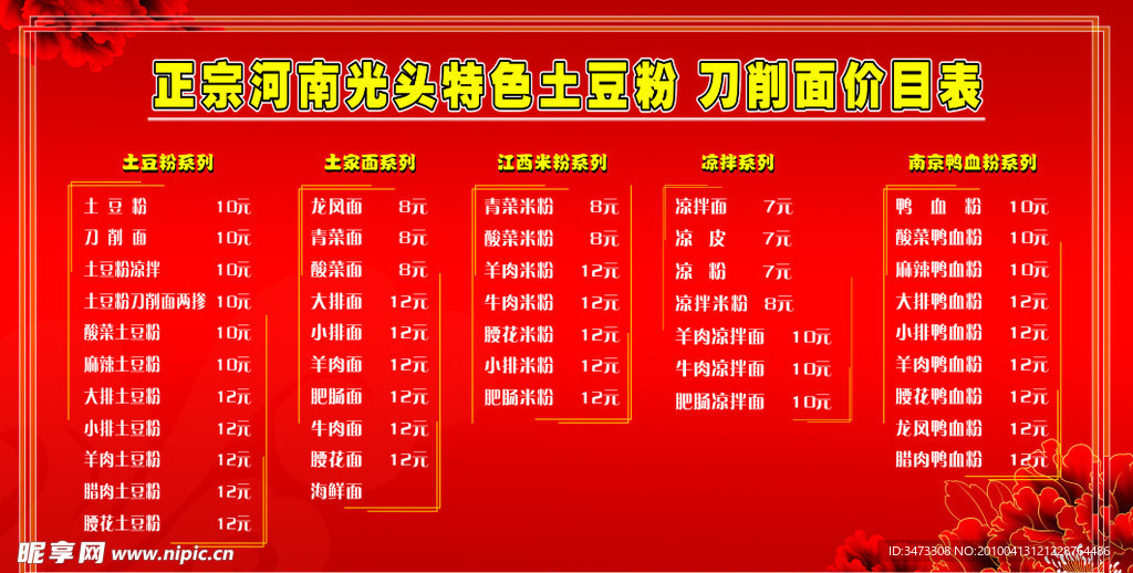小吃价目表