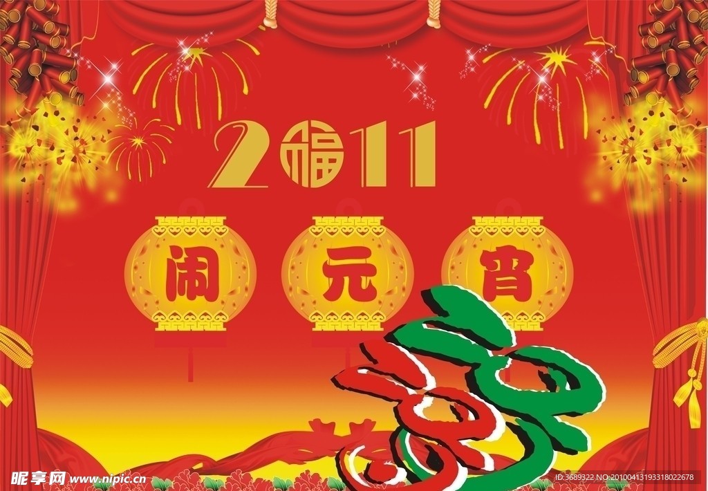 元宵节矢量素材