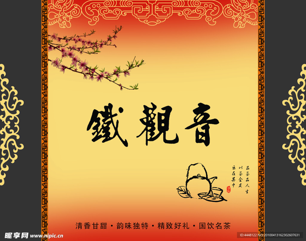 铁观音茶叶包装