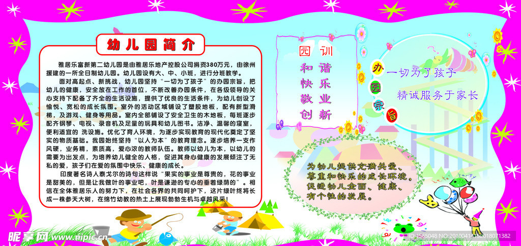 幼儿园橱窗展板