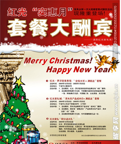 罗浮宫 家具馆大酬宾海报