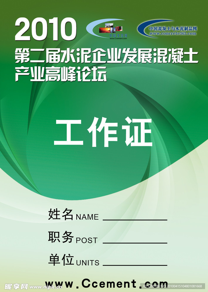 工作证设计