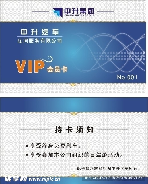 中升汽车会员卡