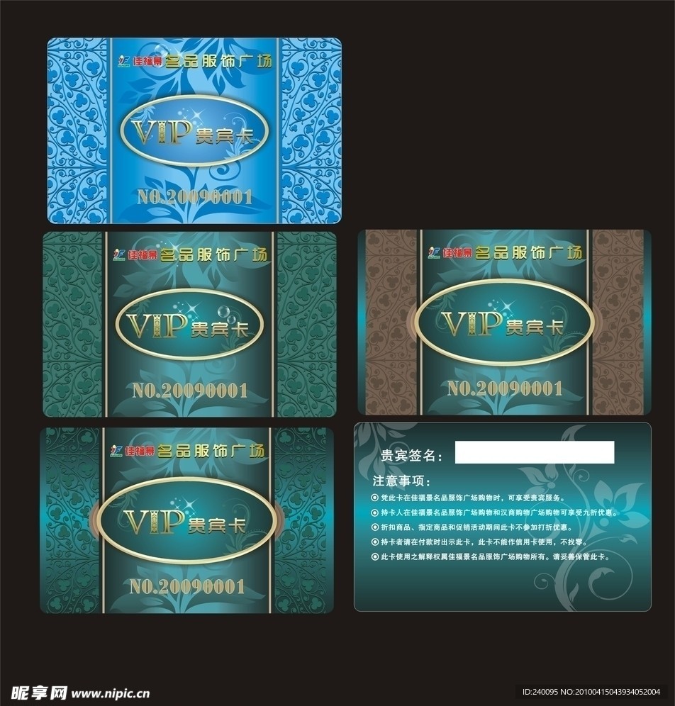 商场贵宾卡模版