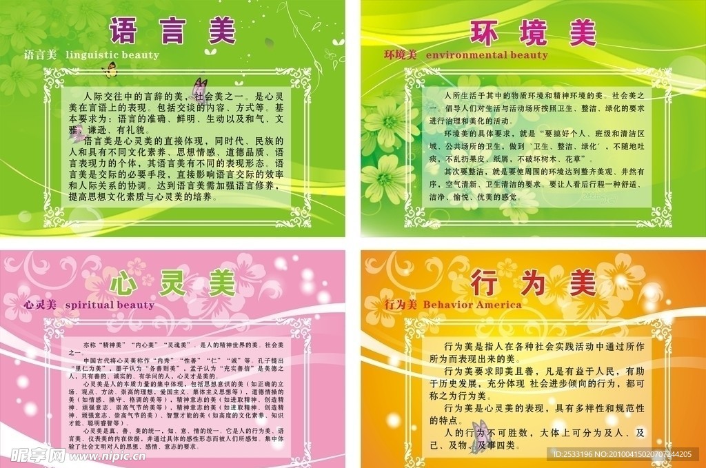 校园文化建设
