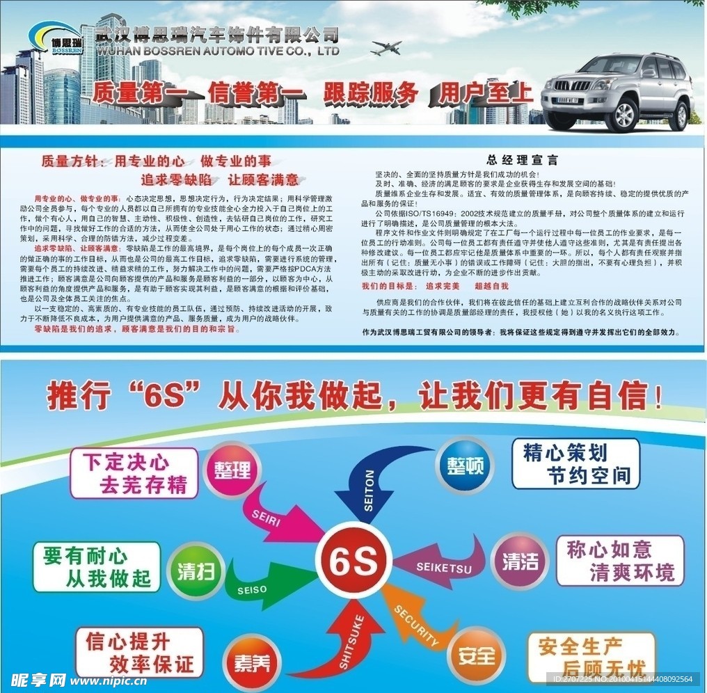 企业文化6S展板
