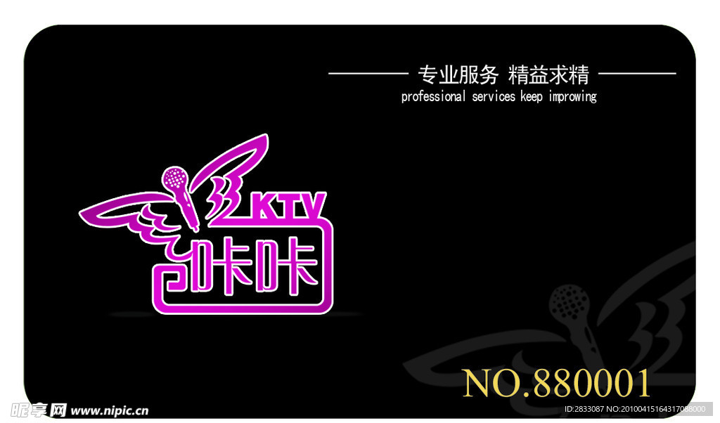 KTV会员卡