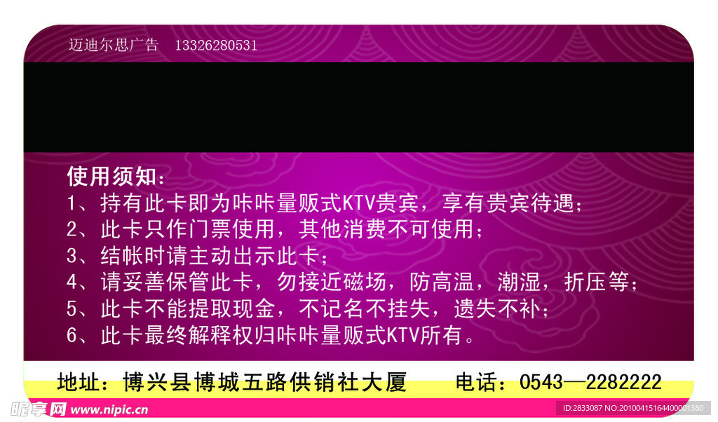 KTV会员卡