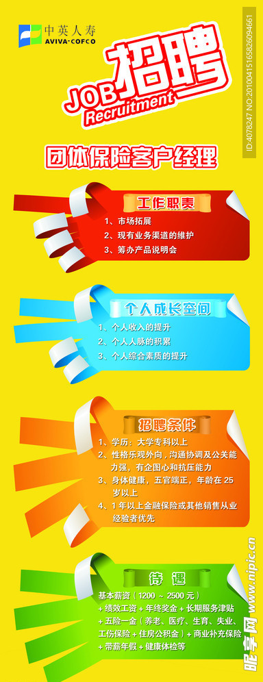 招聘展架