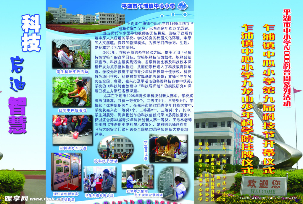 宣传单封面