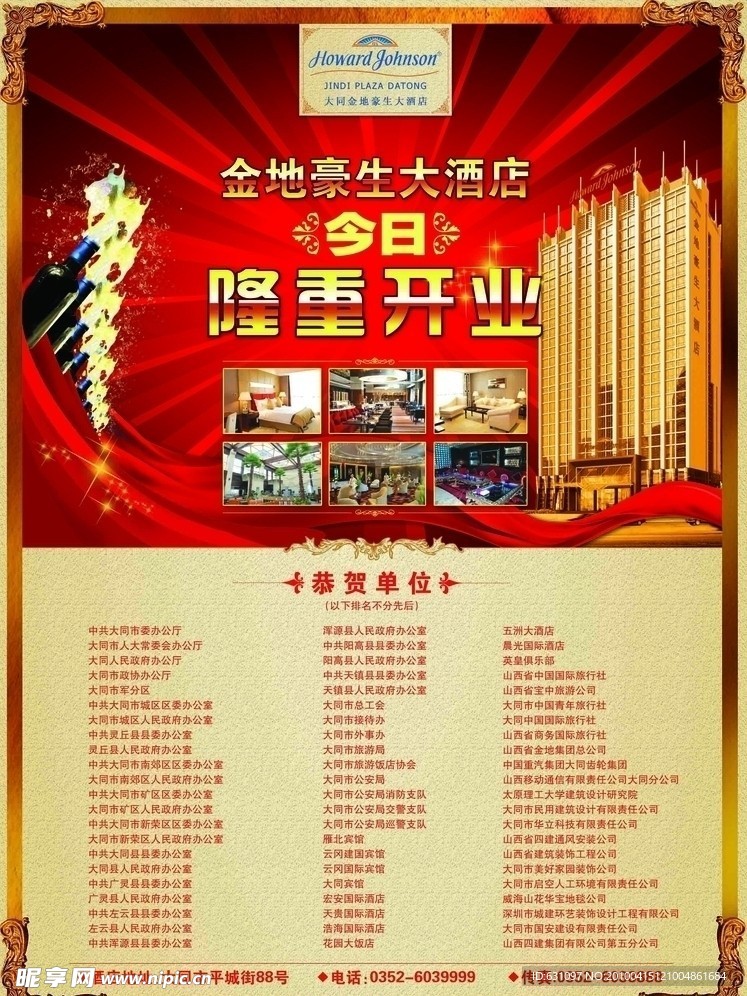 酒店开业海报