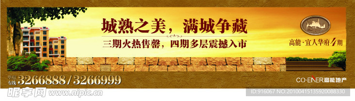 城熟 房地产宣传海报