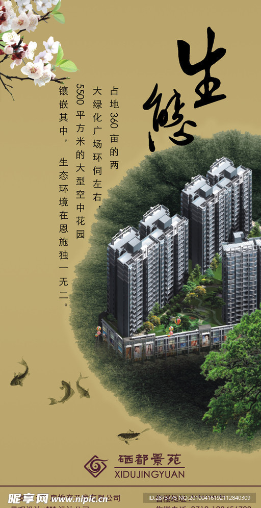 房地产招贴海报