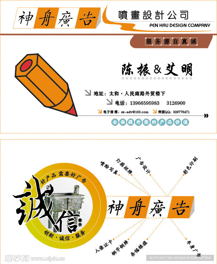 广告设计公司名片