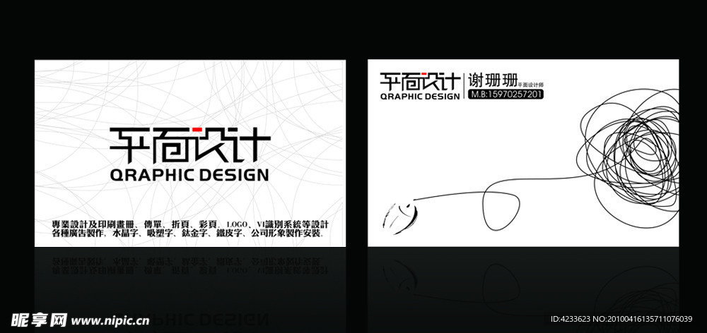 小谢个性名片设计展示