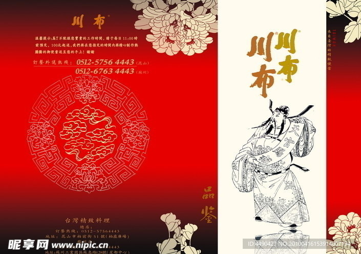 中国风海报