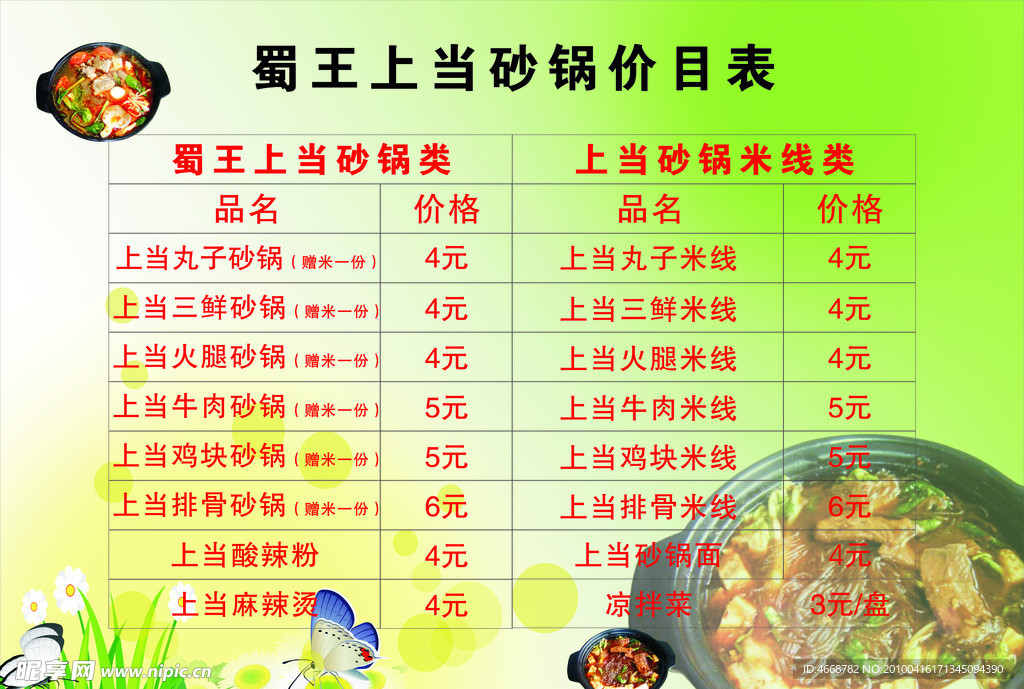 饭店展板价格表