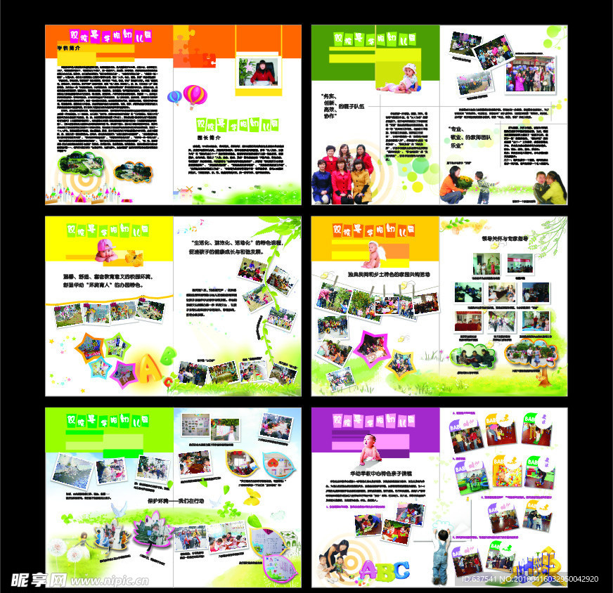 幼儿园画册内页