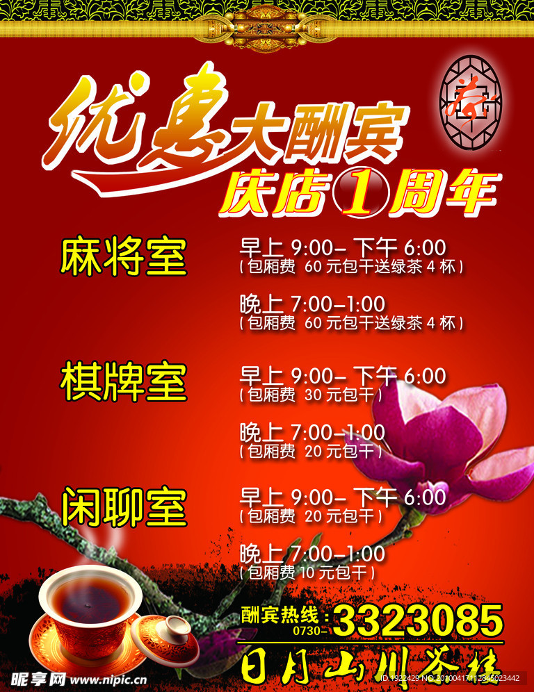 优惠酬宾