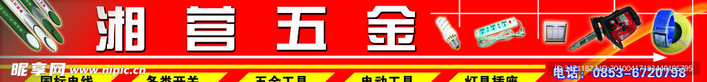 五金店招牌
