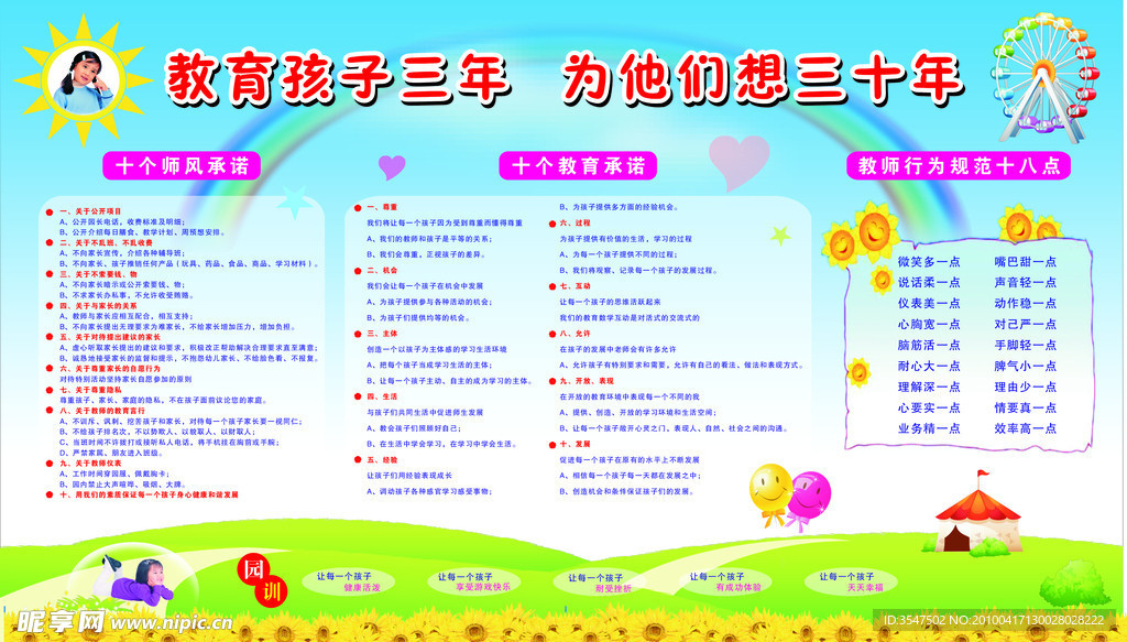 幼儿园宣传栏