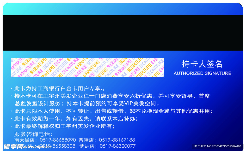 蓝色美发贵宾卡设计（反面）