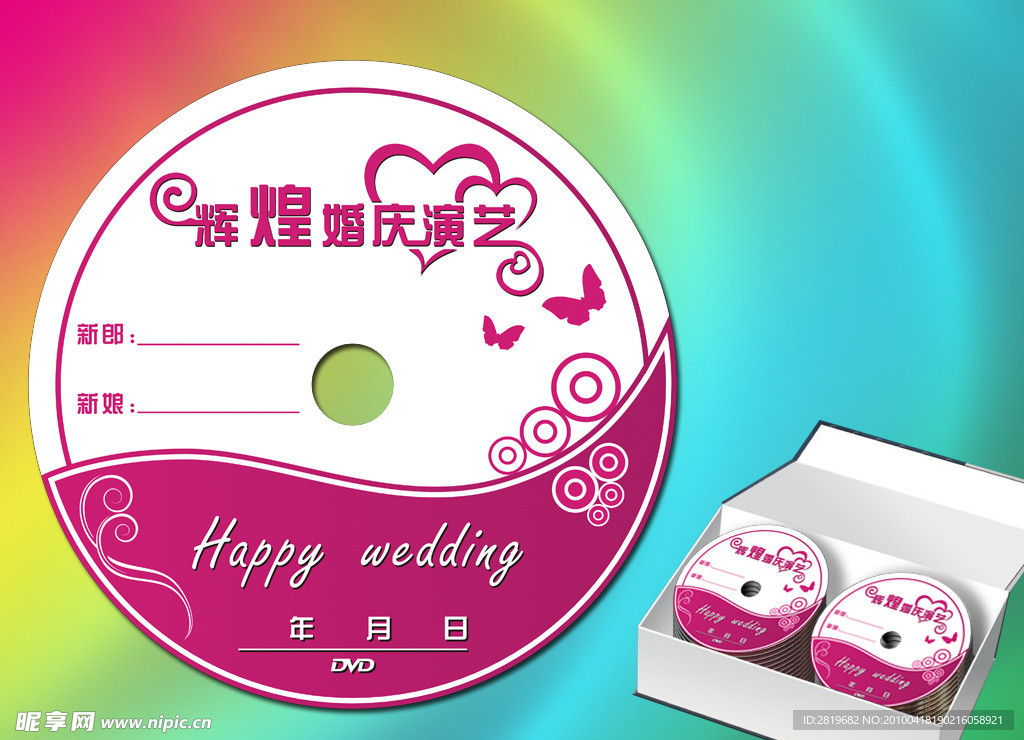 婚庆光盘封面