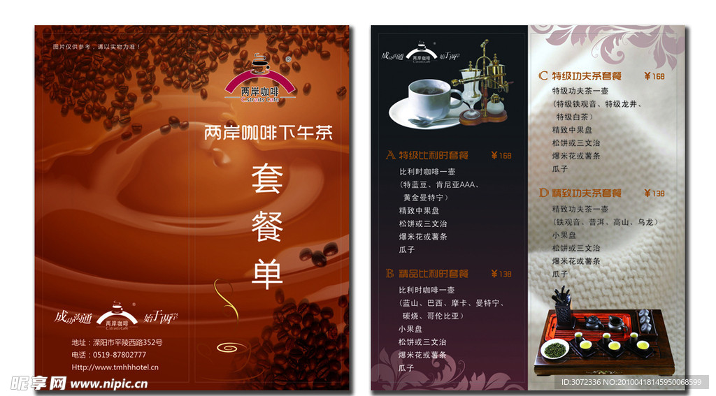 两岸咖啡折页