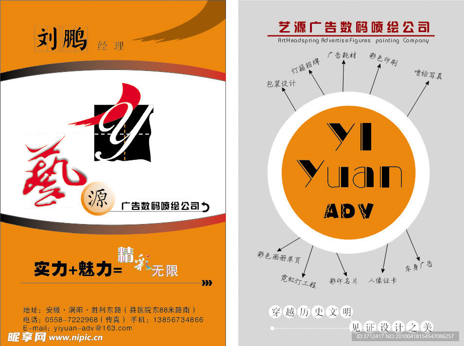 广告设计公司名片