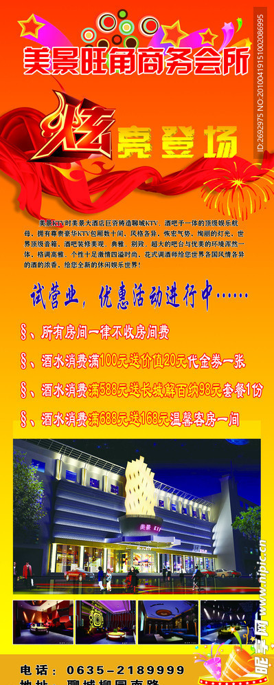 KTV展架