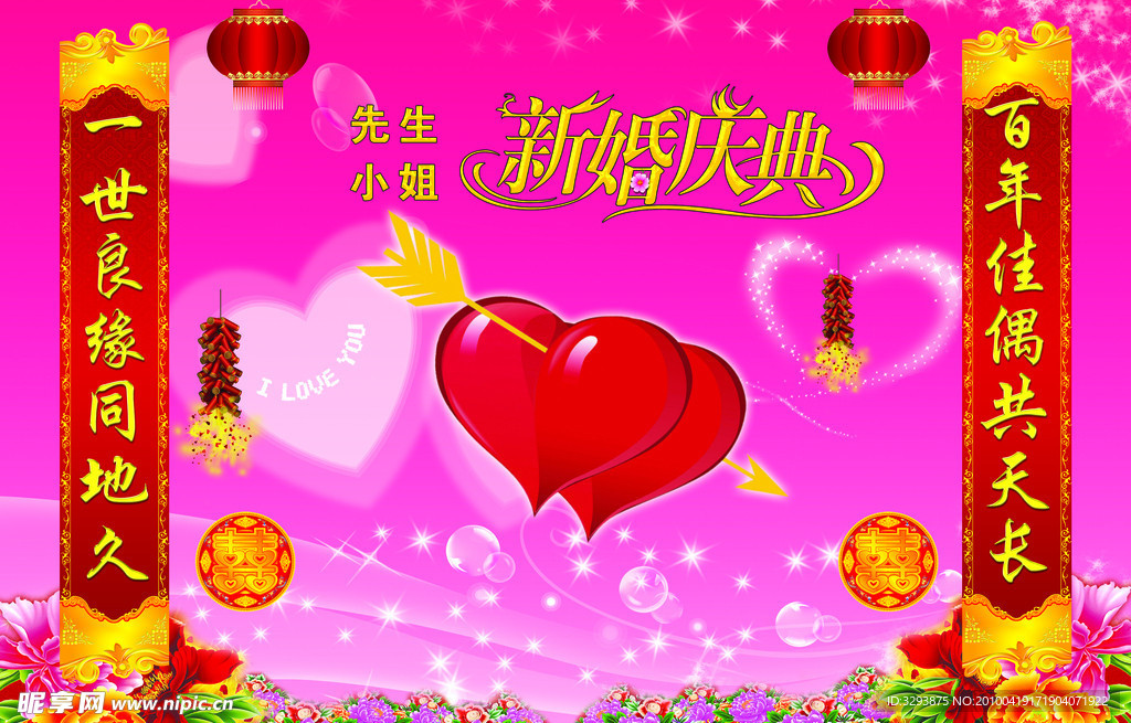 婚庆背景布