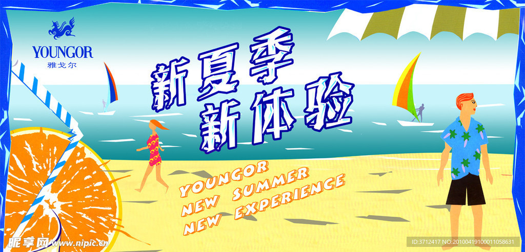 雅戈尔夏季海报