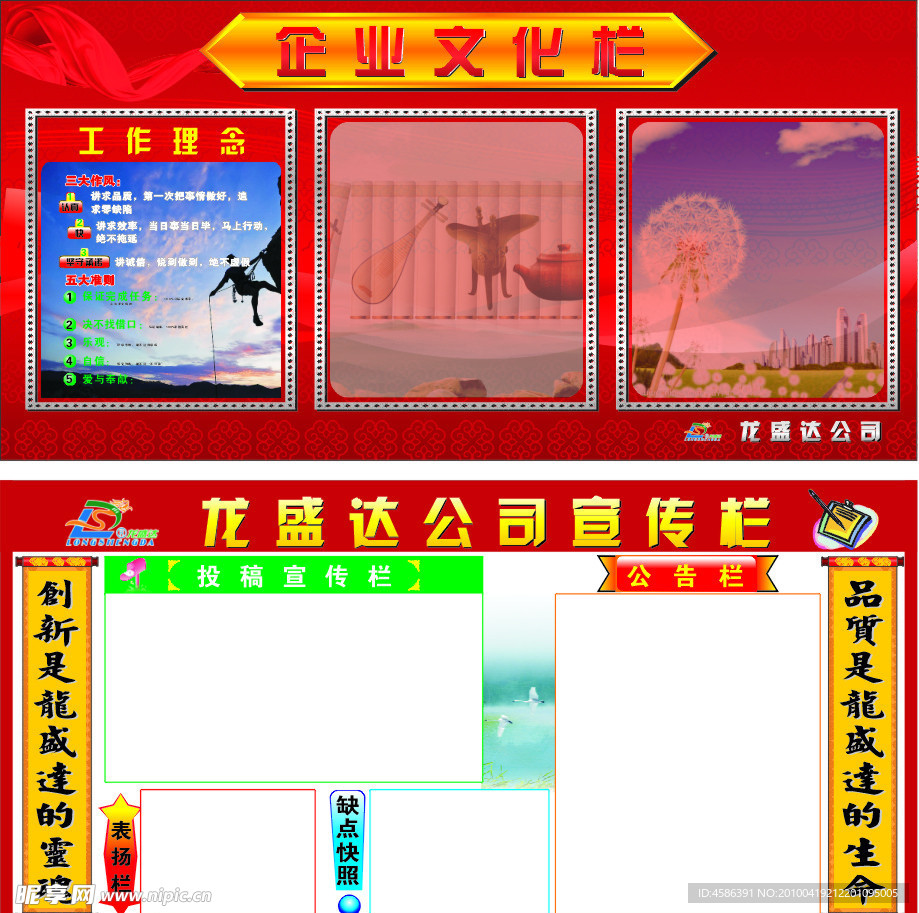 企业文化宣传栏