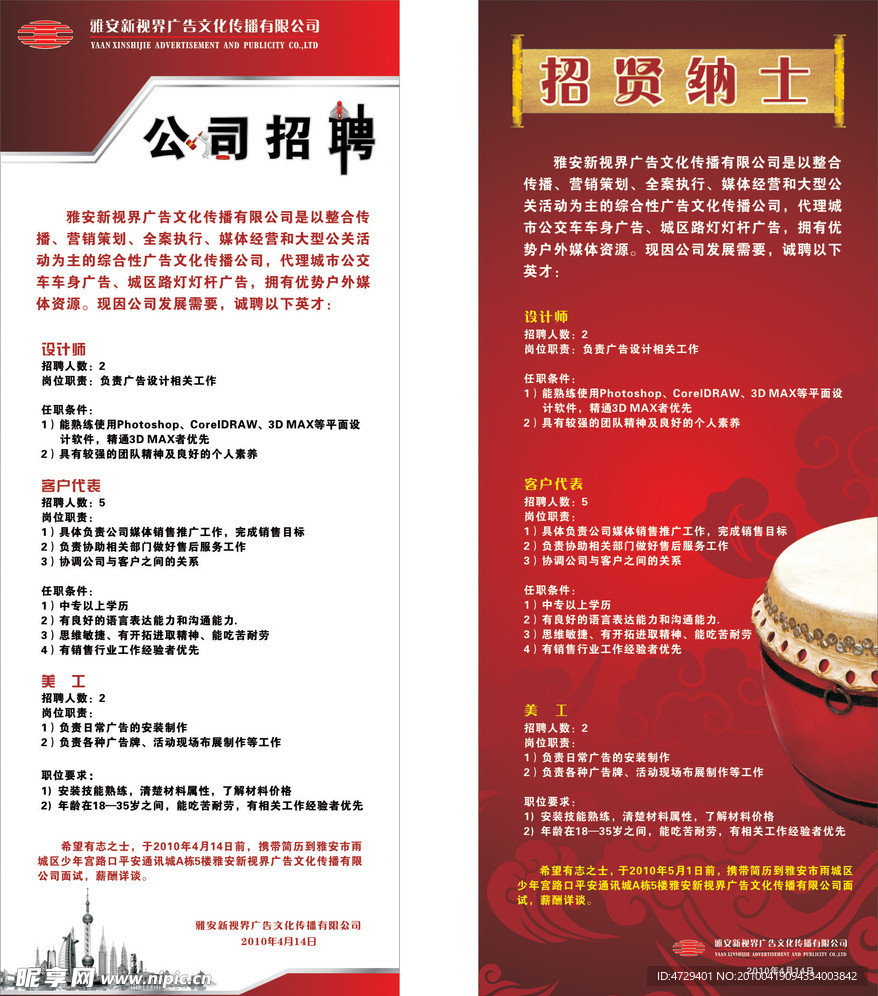 招聘易拉宝海报