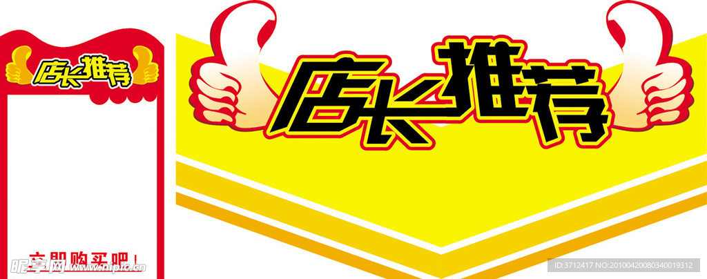 华润苏果超市店长推荐大拇指