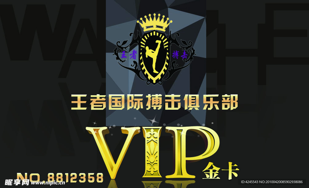 搏击俱乐部VIP金卡设计