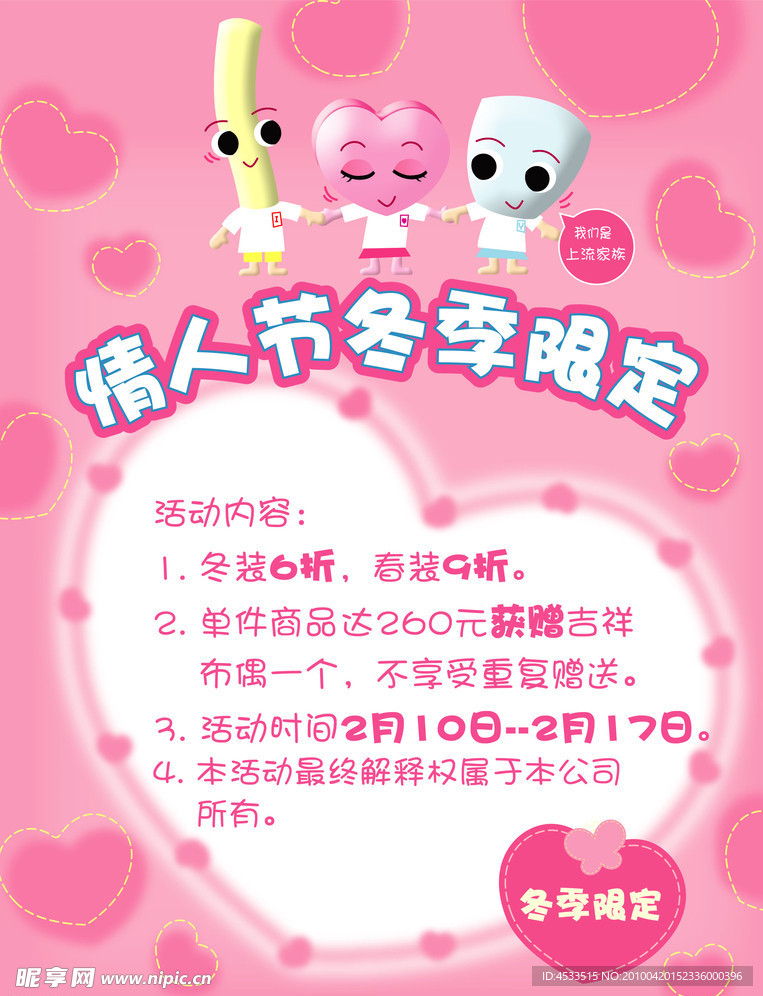 情人节海报模板