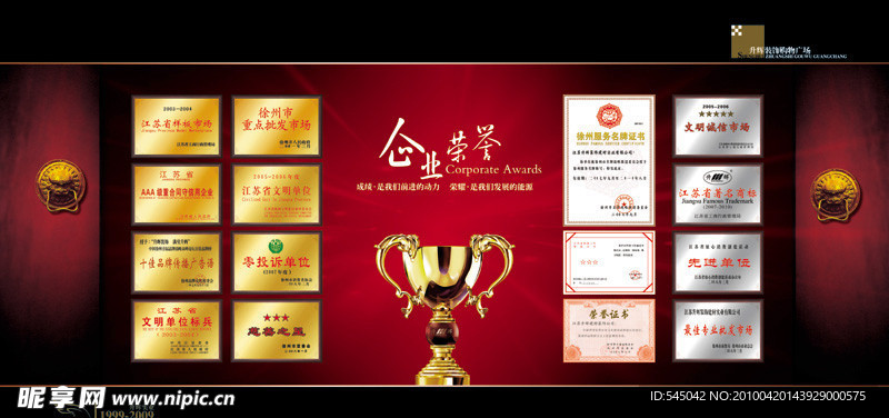 企业画册（企业荣誉）