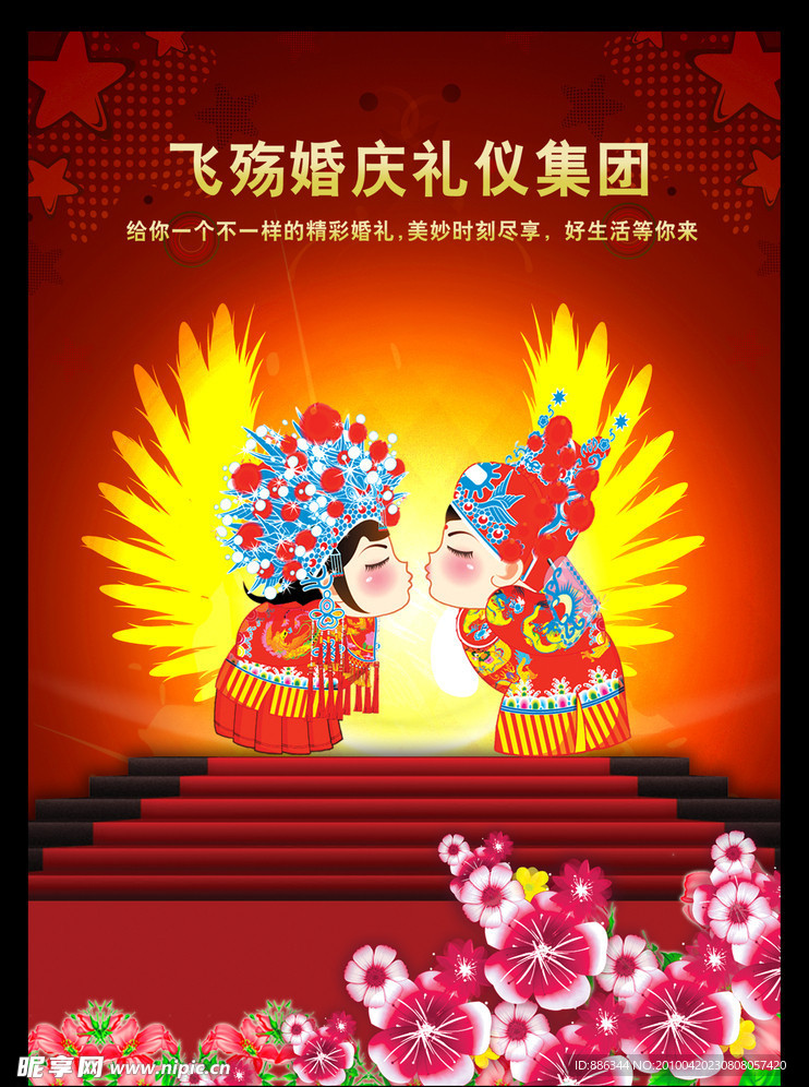 婚礼宣传海报模板设计