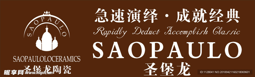 圣堡龙标志门头广告