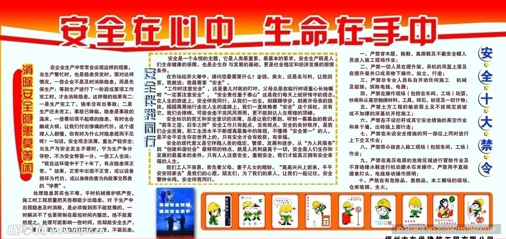 安全生产宣传栏